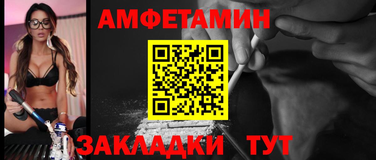 АМФЕТАМИН Розовый Сочи