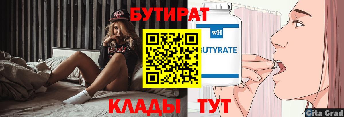БУТИРАТ жидкий экстази Сочи