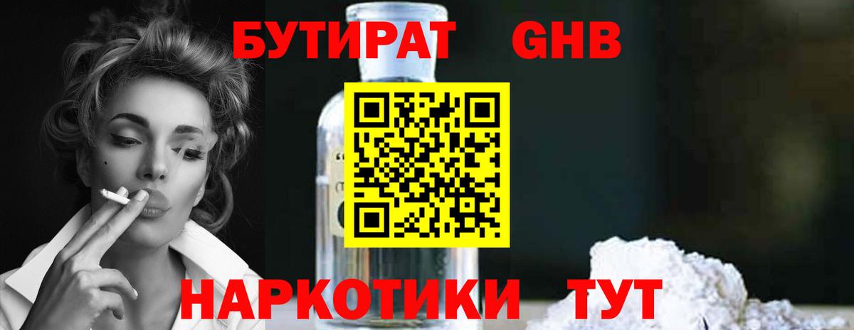 Сочи  БУТИРАТ бутик  Бутират  Вход с VPN 