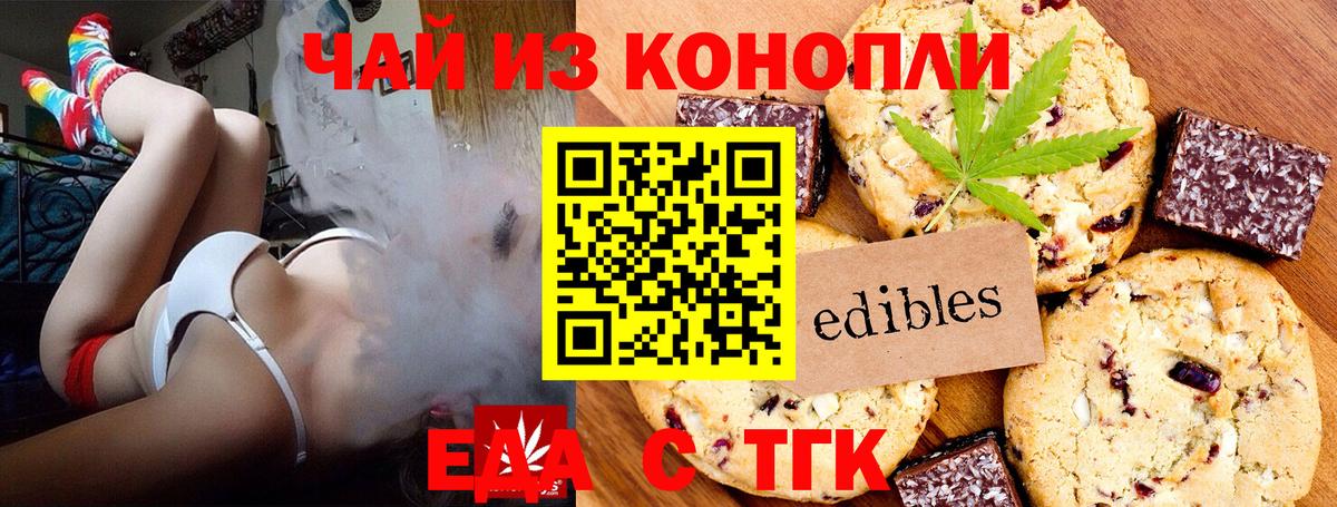 Сочи  Печенье с ТГК марихуана  Вход с VPN 