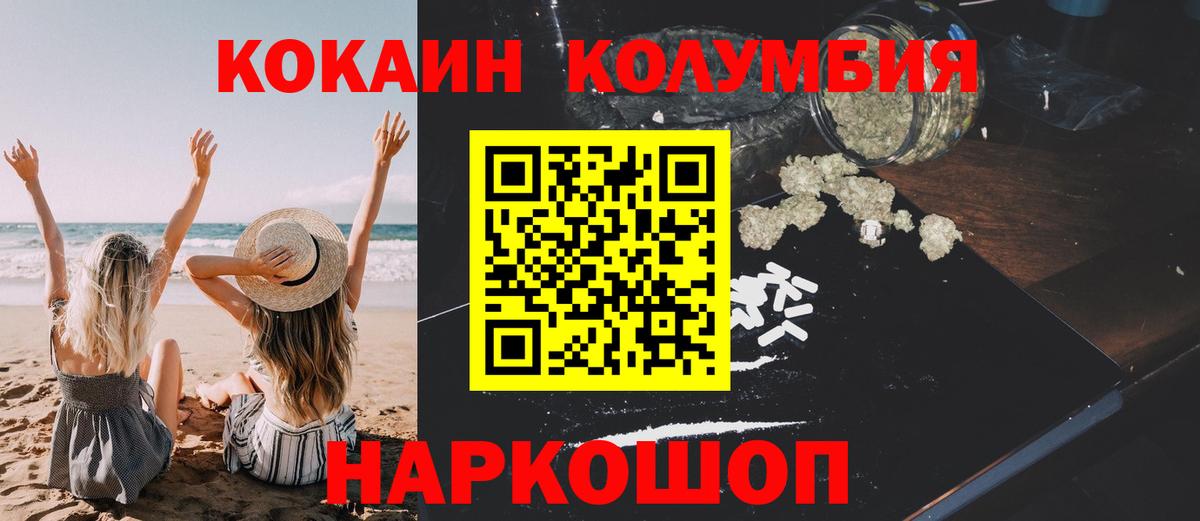 Сочи  КОКАИН 97%  КОКАИН FishScale  Вход с VPN 