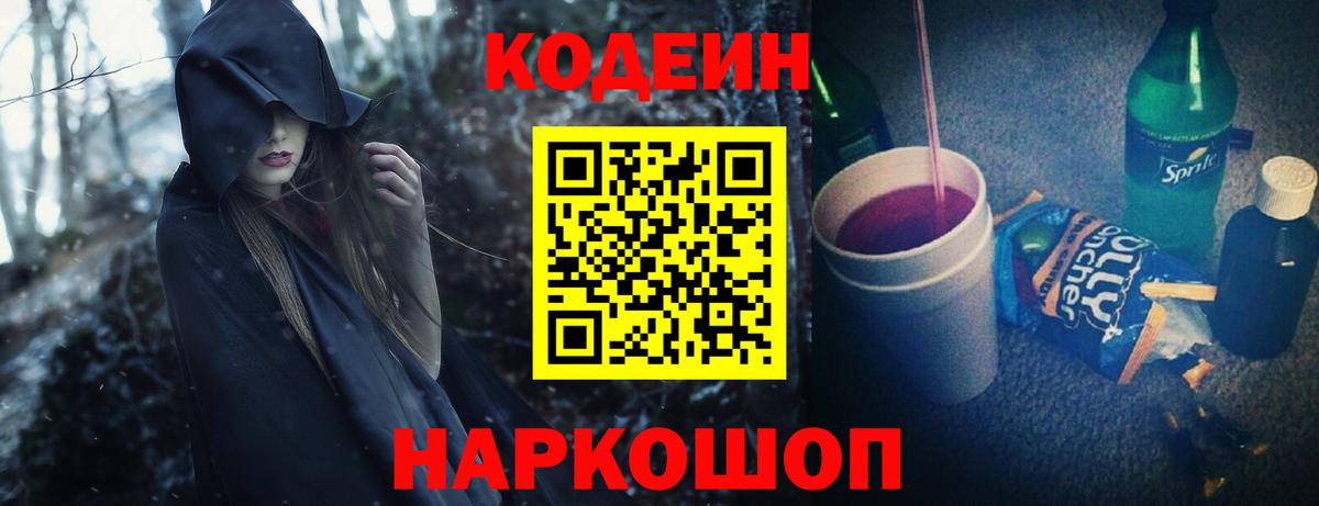 Кодеин напиток Lean (лин)  Вход с VPN  Сочи  Codein напиток Lean (лин) 