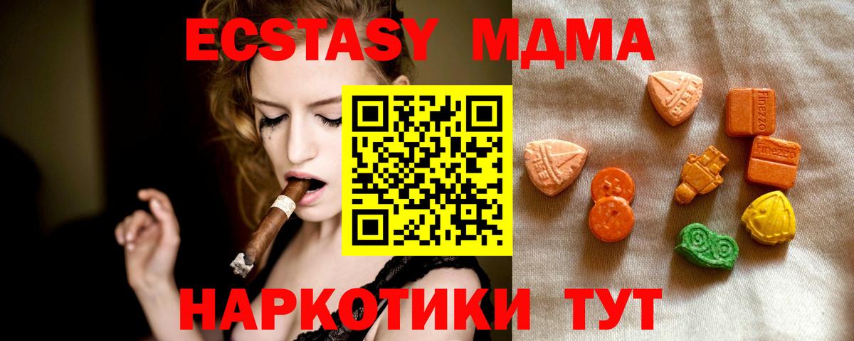 что такое наркотик  ЭКСТАЗИ 280 MDMA  Вход с VPN  Сочи 