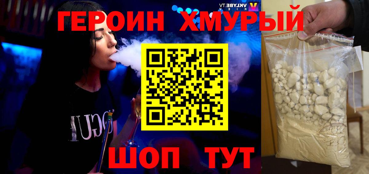 ГЕРОИН  Вход с VPN  Сочи  Героин VHQ 