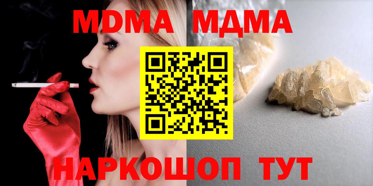 MDMA молли  Вход с VPN  МДМА VHQ  Сочи 
