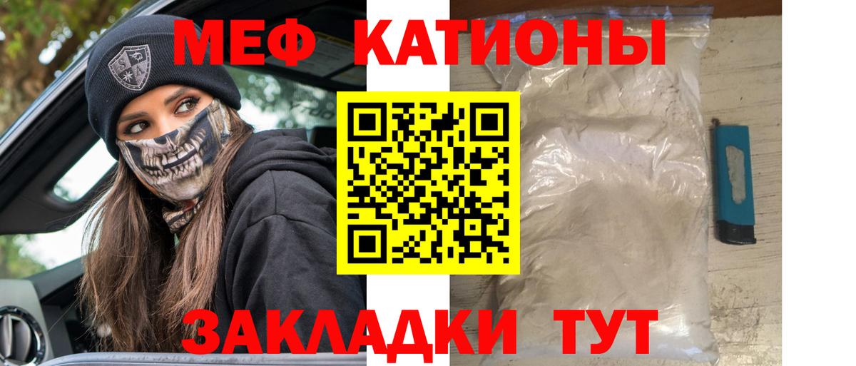 МЕФ кристаллы Сочи