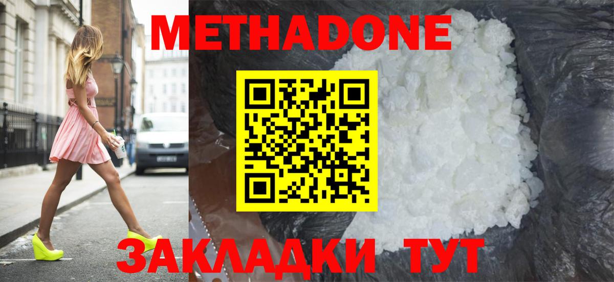 Сочи  Метадон methadone  МЕТАДОН белоснежный  Вход с VPN 