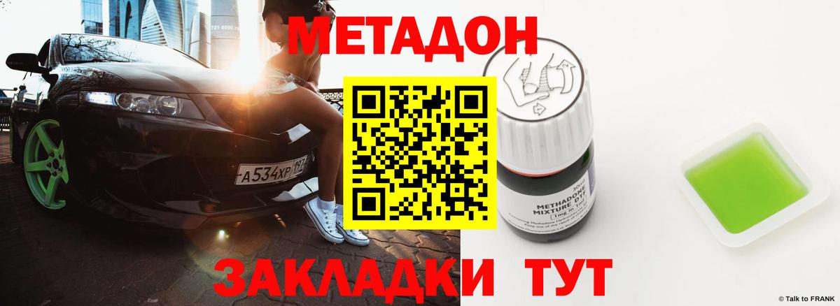 МЕТАДОН VHQ Сочи