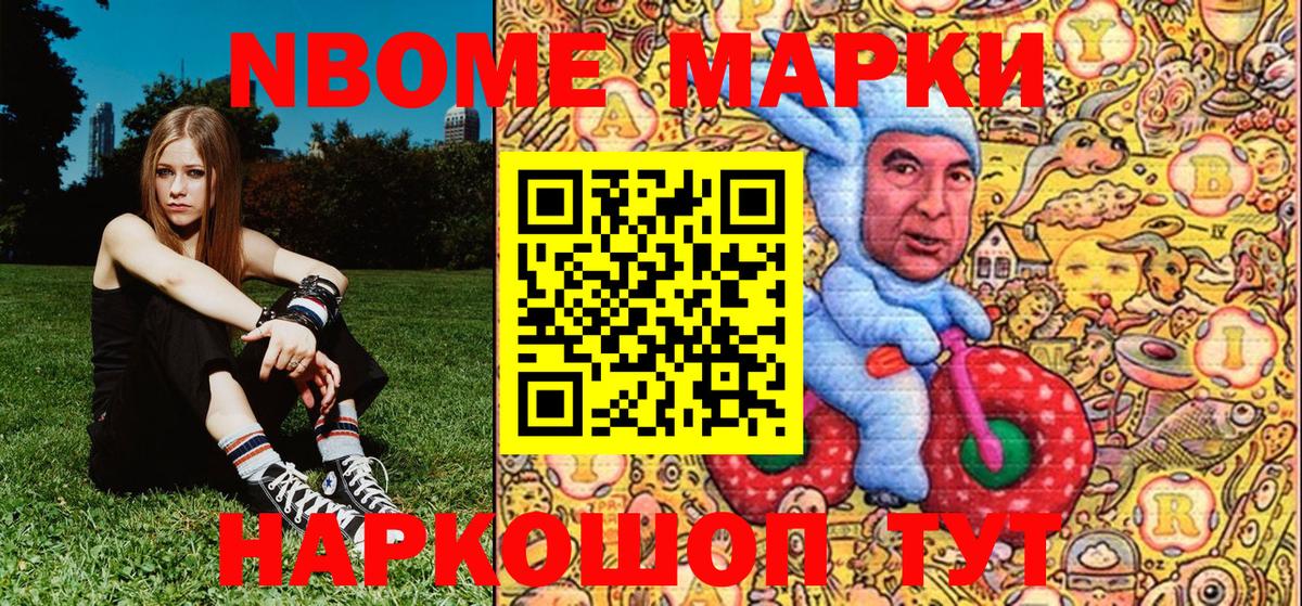 Марки NBOMe 1,8мг Сочи